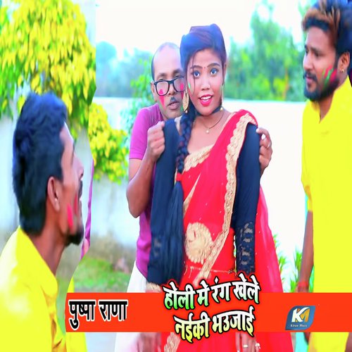 Holi Me Rang Khele Naiki Bhaujai by Pushpa Rana - Download on PagalFree