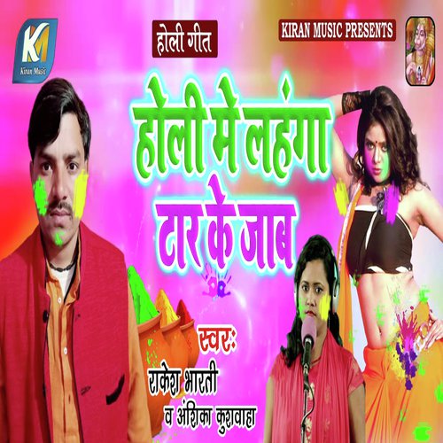 Holi Me Lehanga Taar Ke Jaab by Rakesh Bharti, Anshika Kushvaha - Download on PagalFree