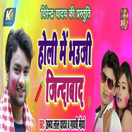 Holi Me Bhauji Zindabaad by Abhay Lal Yadav, Gayatri Maurya - Download on PagalFree