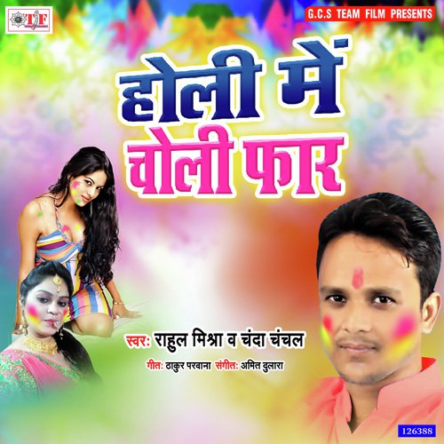 Holi Aso Hoi Choli Faar by Rahul Mishra, Chanda Chanchal - Download on PagalFree