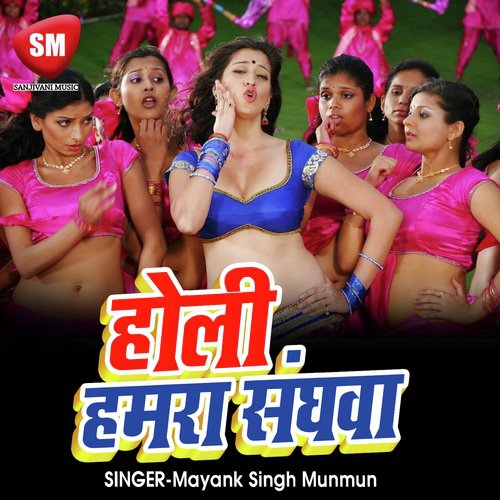 Holi Hamra Sanghwa by Mayank Singh Munmun - Download on PagalFree