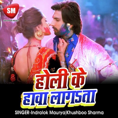 Holi Ke Hawa Lagta by Indralok Maurya, Khushboo Sharma - Download on PagalFree
