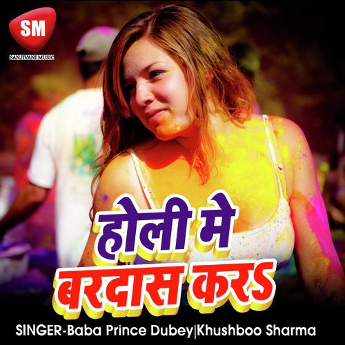 Holi Me Bardas Kar by Baba Prince Dubey, Khushboo Sharma - Download on PagalFree