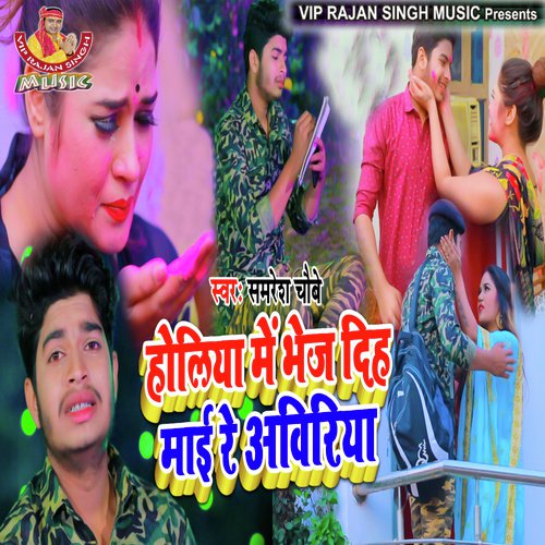 Holiya Me Bhej Dih Mai Re Aviriya by Samresh Choubey - Download on PagalFree