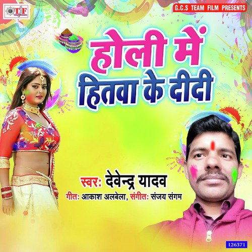 Hitwa Ke Bahin by Devendra Yadav - Download on PagalFree