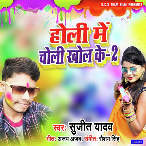 Dalwaweli Rang Tohar Sakhi by Sujit Yadav - Download on PagalFree