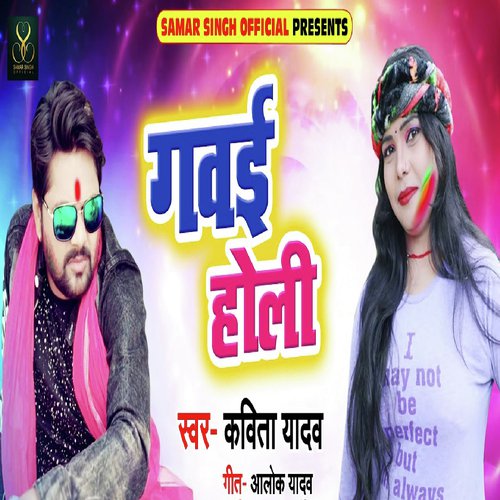 Gawai Holi by Samar Singh - Download on PagalFree