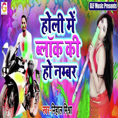 Holi Me Block Ki Ho Numbar by Nihal Mishra - Download on PagalFree