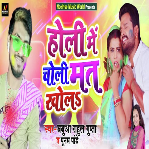 Holi Me Choli Mat Khola by Babua Rahul Gupta, Poonam Pandey - Download on PagalFree