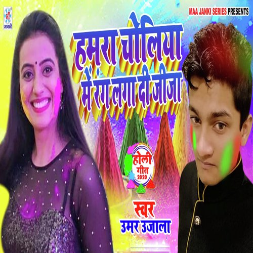 Hamra Choliye Me Ranga Di Jija by Umar Ujala - Download on PagalFree