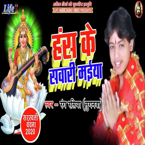 Hans Ke Sawari Maiya by Rang Rasiya Suganwa - Download on PagalFree