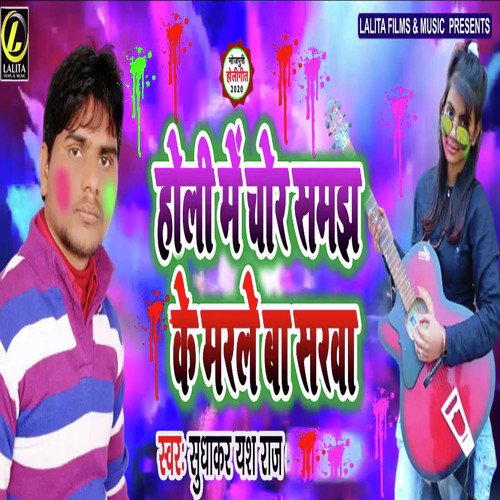 Holi Me Chor Samajh Ke Marle Ba Sarwa by Sudhakar Yash Raj - Download on PagalFree