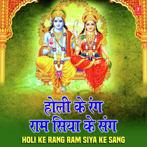 Ram Lakhan Khele Faag (From Ram Lakhan Khele Phag) by Bharat Sharma Vyas, Kalpana, Manoj Tiwari, Deepak Tripathi, Ajeet Kumar Akela, Shashi Joshi - Download on PagalFree