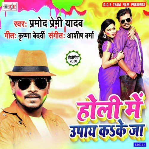 Holi Me Upay Kake Ja by Kavya Krishnamurti - Download on PagalFree