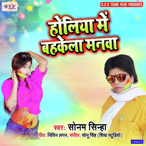 Holiya Me Bahkela Manwa by Sonam Sinha - Download on PagalFree