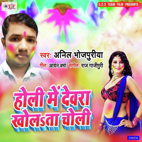 Holi Me Dewra Kholta Choli by Anil Bhojpuriya - Download on PagalFree