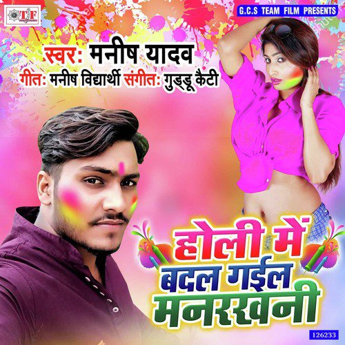 Holi Me Badal Gail Manrakhani by Manish Yadav, Chandani Aarya - Download on PagalFree