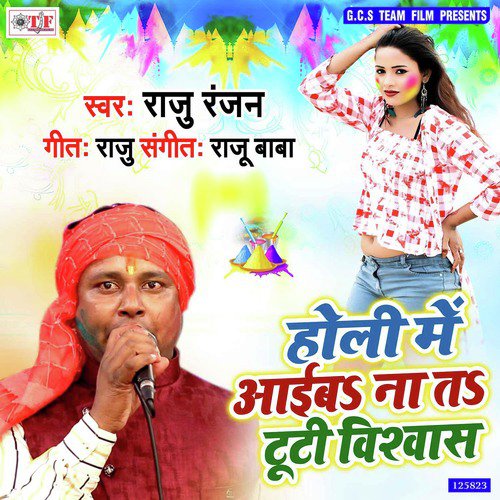 Holi Me Aiba Na Ta Tuti Vishawash by Raju Ranjan - Download on PagalFree