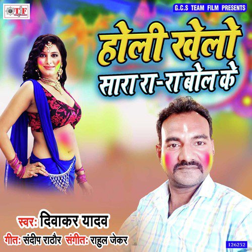 Holi Khelo Sara Ra Ra Bol Ke by Diwakar Yadav - Download on PagalFree