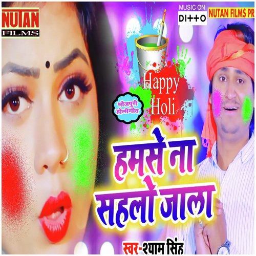 Hamase Na Sahalo Jala by Sanjeev Kumar - Download on PagalFree