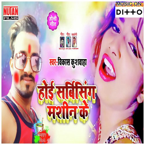 Hoyi Servising Machine Ke by Sanjeev Kumar - Download on PagalFree