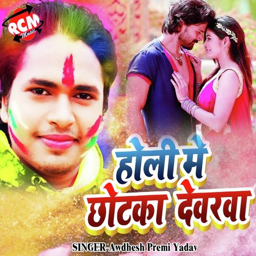 Holi Me Chhotka Devra by Awdhesh Premi Yadav - Download on PagalFree