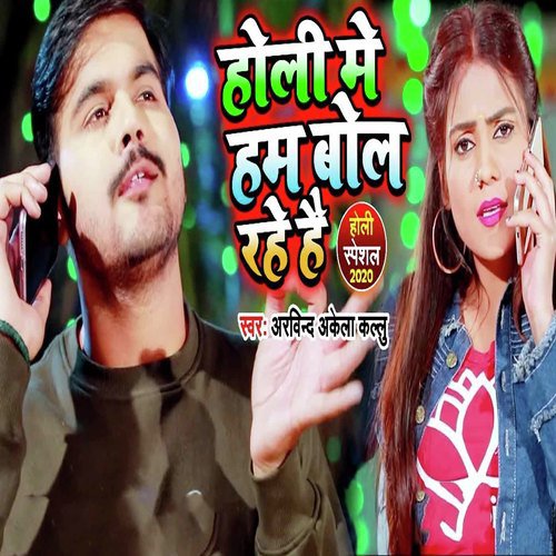Holi Me Ham Bol Rahe Hai by Om Prakash Singh Yadav, Sarita Singh - Download on PagalFree