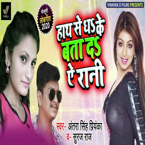 Hath Se Dha Ke Bata Da Ae Rani by Antra Singh Priyanka, Suraj Raj - Download on PagalFree