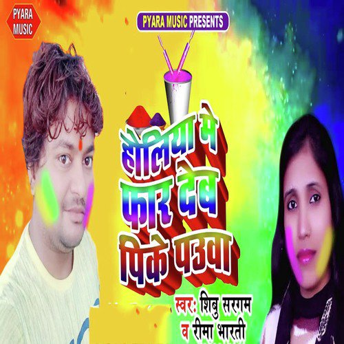 Holiya Me Far Deb Pike Pauwa by Rima Bharti, Shibu Sargam - Download on PagalFree