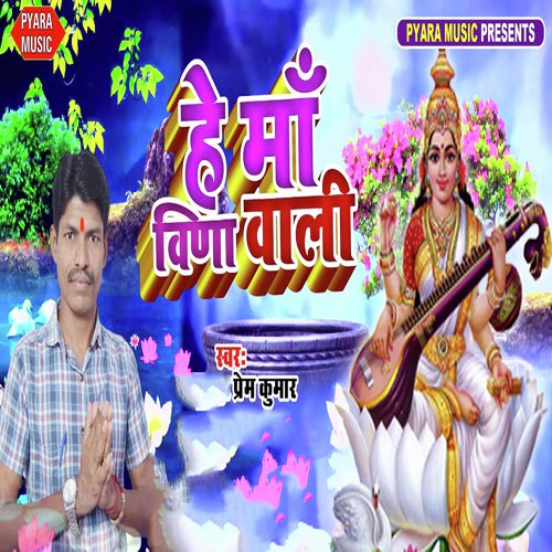 Hey Maa Vina Wali by Prem Kumar - Download on PagalFree