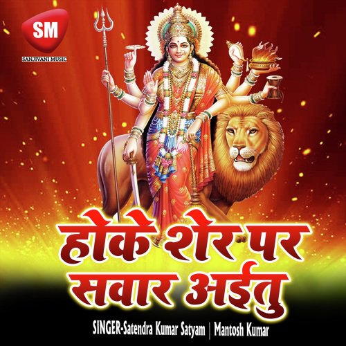 Chadhte Navrat Dukh Sab Mit Jaai by Satendra Kumar Satyam, Mantosh Kumar - Download on PagalFree