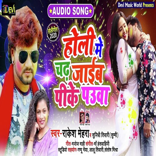 Holi Me Chadh Jaib Peeke Pauaa by Rakesh Mehra, Sunidhi Tiwari - Download on PagalFree