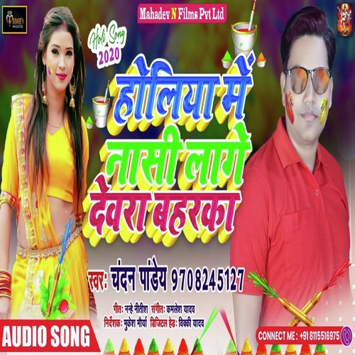 Holiya Me Nasi Lage Devara Baharka by Chandan Pandey - Download on PagalFree