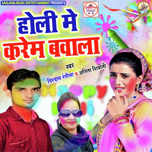 Holi Me Poliyo Pakadle Ba by Vishwash Rangila, Anita Shiwani - Download on PagalFree
