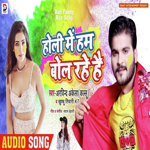 Holi Me Ham Bol Rahe Hai by Arvind Akela Kallu, Khushboo Tiwari KT - Download on PagalFree