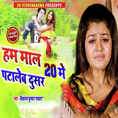 Ham Maal 20 Me Pataleb Dusar by Vikas Kumar Sawan - Download on PagalFree