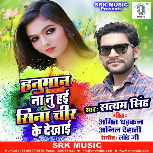 Hanuman Na Nu Hayee Sina Chir Ke Dekhayee by Satyam Singh - Download on PagalFree