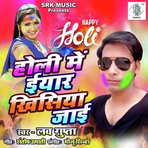 Holi Mein Yaar Khisiya Jayee by Luv Gupta - Download on PagalFree