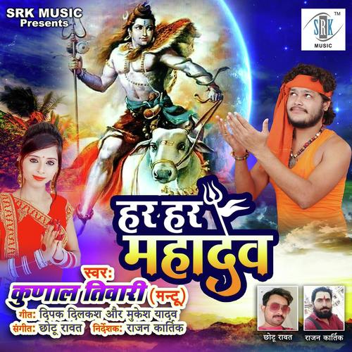 Bhole Baba Ke Alakh Jagao Na by Kunal Tiwari - Download on PagalFree
