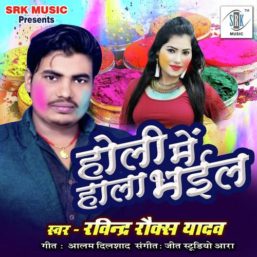 Holi Mein Halla Bhail by Ravindra Rocks Yadav - Download on PagalFree
