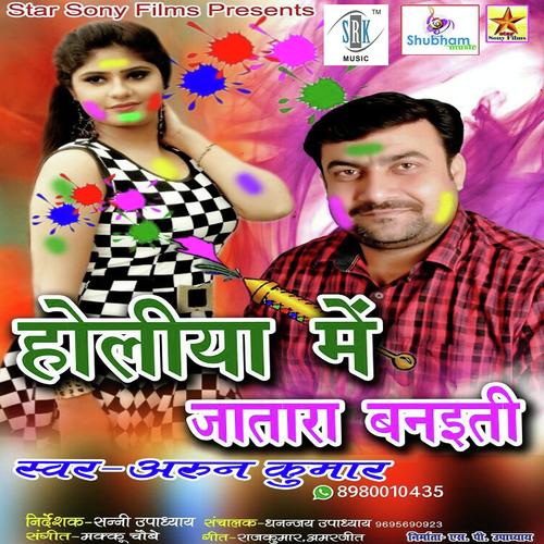 Piche Se Dhailas Dewara by Astha Dubey, Arun Kumar, Astha Dubey - Download on PagalFree