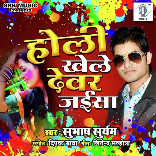Holi Khele Devar Jaisa by Subhash Suryam - Download on PagalFree