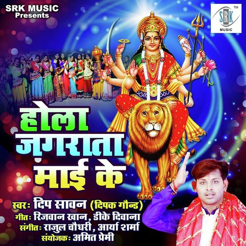 Beta Tohar Maiya by Deep Sawan - Download on PagalFree