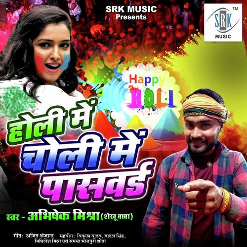 Holi Mein Choli Mein Password by Abhishek Mishra - Download on PagalFree