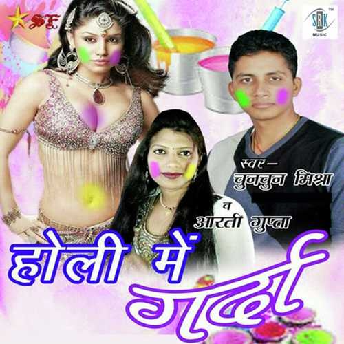 Holi Mein Garda by Aarti Gupta, Chunchun Mishra, Chunchun Mishra - Download on PagalFree