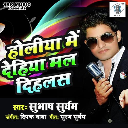 Holiya Mein Dehiya Mal Dihlas by Subhash Suryam - Download on PagalFree