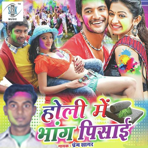 Rang Dunga Jobna Rahega Aabad by Prem Sagar - Download on PagalFree