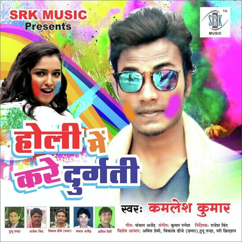 Ke Khajanwa Rangi Ho by Kamlesh Kumar - Download on PagalFree