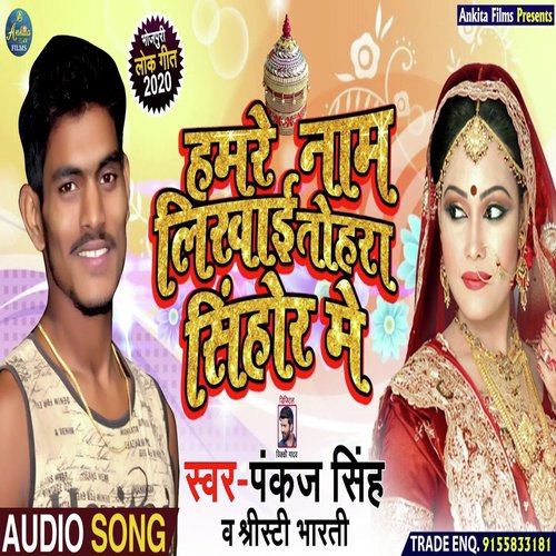 Hamre Naam Likhai Tohra Sinhor Me by Pankaj Singh, Shrishti Bharti - Download on PagalFree