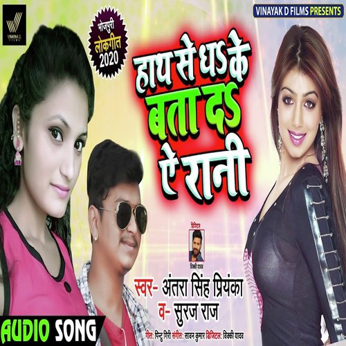 Hath Se Dha Ke Bata Da A Rani by Antra Singh Priyanka, Suraj Raj - Download on PagalFree